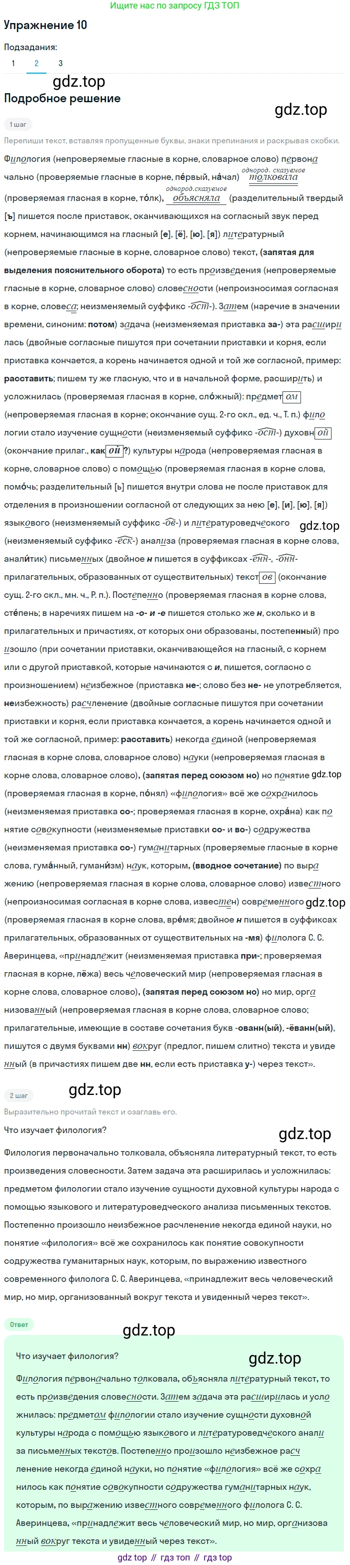Русский язык, 10 класс Учебник, авторы: Львова Светлана Ивановна, Львов Валентин Витальевич, издательство Мнемозина, Москва, 2019, страница 18, номер 10, Решение (продолжение 2)