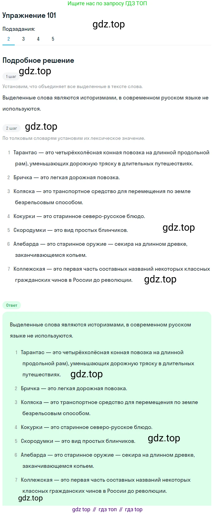 Русский язык, 10 класс Учебник, авторы: Львова Светлана Ивановна, Львов Валентин Витальевич, издательство Мнемозина, Москва, 2019, страница 113, номер 101, Решение (продолжение 2)