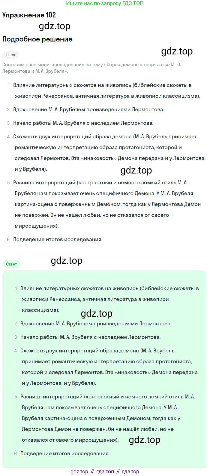 Русский язык, 10 класс Учебник, авторы: Львова Светлана Ивановна, Львов Валентин Витальевич, издательство Мнемозина, Москва, 2019, страница 115, номер 102, Решение