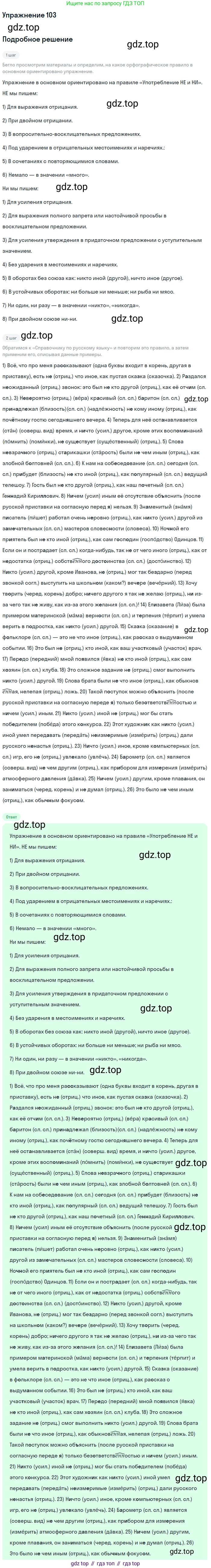Русский язык, 10 класс Учебник, авторы: Львова Светлана Ивановна, Львов Валентин Витальевич, издательство Мнемозина, Москва, 2019, страница 115, номер 103, Решение