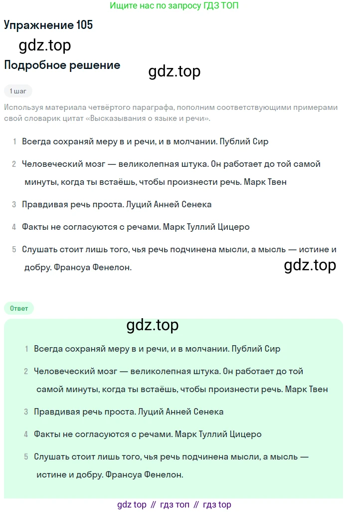 Русский язык, 10 класс Учебник, авторы: Львова Светлана Ивановна, Львов Валентин Витальевич, издательство Мнемозина, Москва, 2019, страница 117, номер 105, Решение
