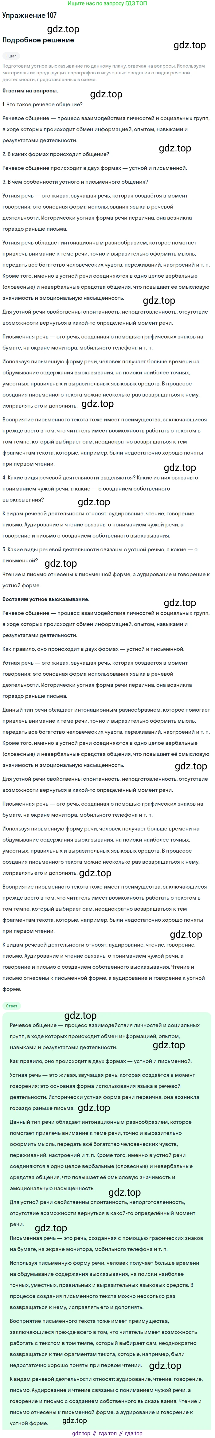 Русский язык, 10 класс Учебник, авторы: Львова Светлана Ивановна, Львов Валентин Витальевич, издательство Мнемозина, Москва, 2019, страница 118, номер 107, Решение