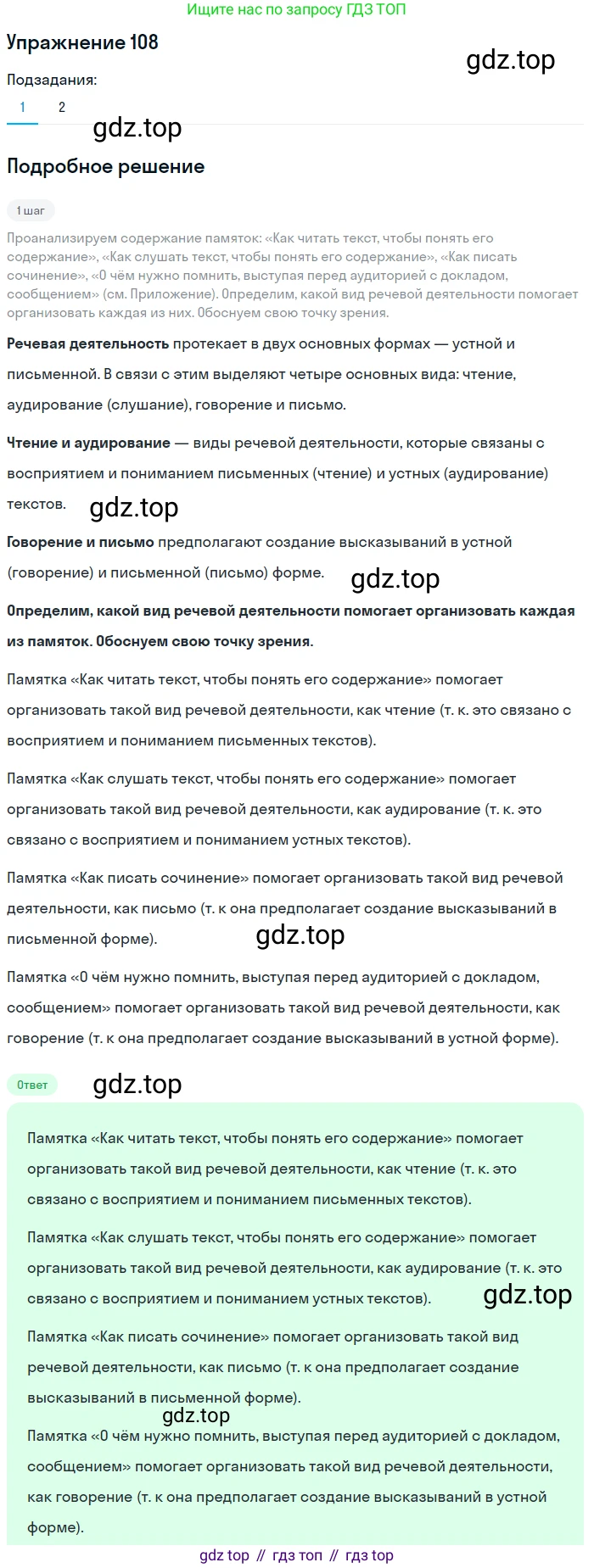Русский язык, 10 класс Учебник, авторы: Львова Светлана Ивановна, Львов Валентин Витальевич, издательство Мнемозина, Москва, 2019, страница 120, номер 108, Решение
