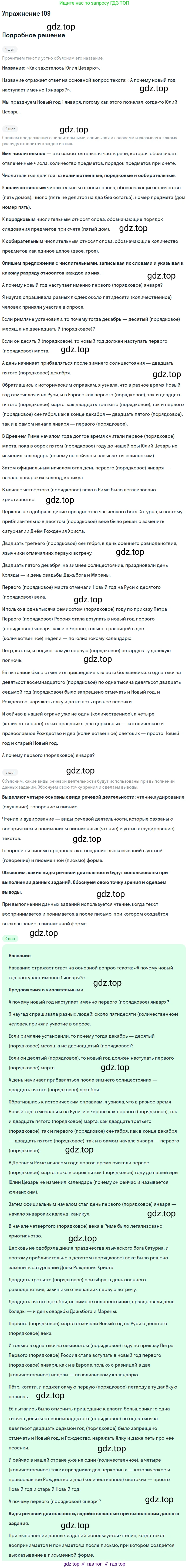 Русский язык, 10 класс Учебник, авторы: Львова Светлана Ивановна, Львов Валентин Витальевич, издательство Мнемозина, Москва, 2019, страница 120, номер 109, Решение