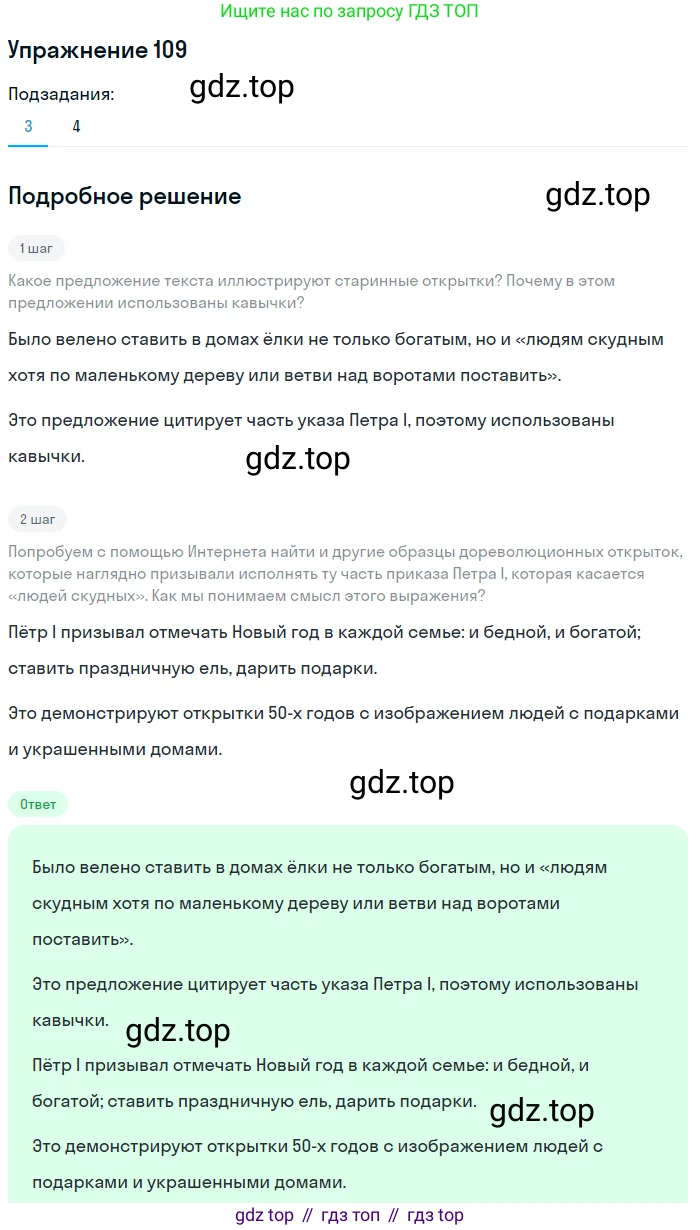 Русский язык, 10 класс Учебник, авторы: Львова Светлана Ивановна, Львов Валентин Витальевич, издательство Мнемозина, Москва, 2019, страница 120, номер 109, Решение (продолжение 3)