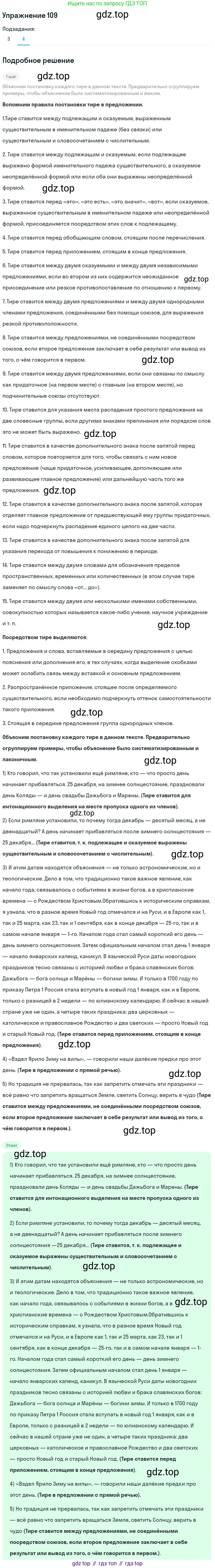 Русский язык, 10 класс Учебник, авторы: Львова Светлана Ивановна, Львов Валентин Витальевич, издательство Мнемозина, Москва, 2019, страница 120, номер 109, Решение (продолжение 4)