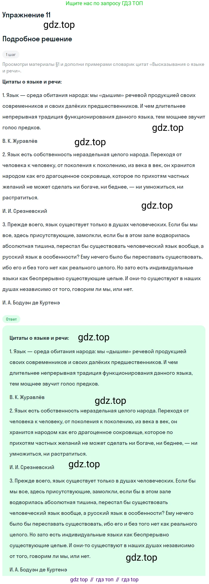 Русский язык, 10 класс Учебник, авторы: Львова Светлана Ивановна, Львов Валентин Витальевич, издательство Мнемозина, Москва, 2019, страница 18, номер 11, Решение