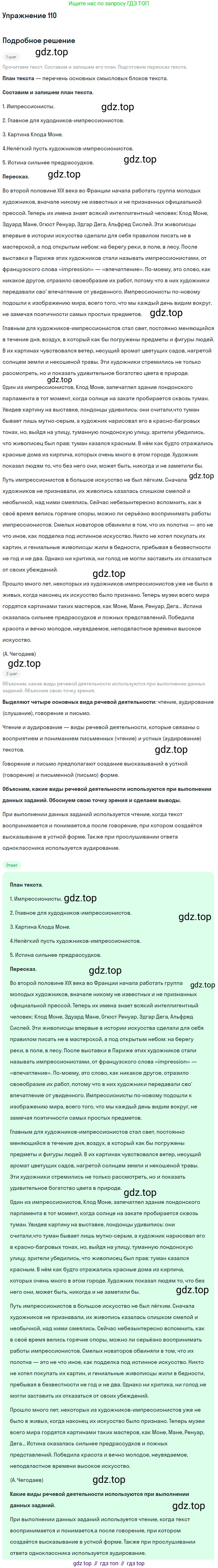 Русский язык, 10 класс Учебник, авторы: Львова Светлана Ивановна, Львов Валентин Витальевич, издательство Мнемозина, Москва, 2019, страница 123, номер 110, Решение