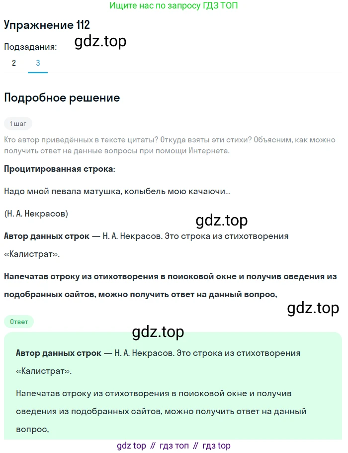 Русский язык, 10 класс Учебник, авторы: Львова Светлана Ивановна, Львов Валентин Витальевич, издательство Мнемозина, Москва, 2019, страница 124, номер 112, Решение (продолжение 3)