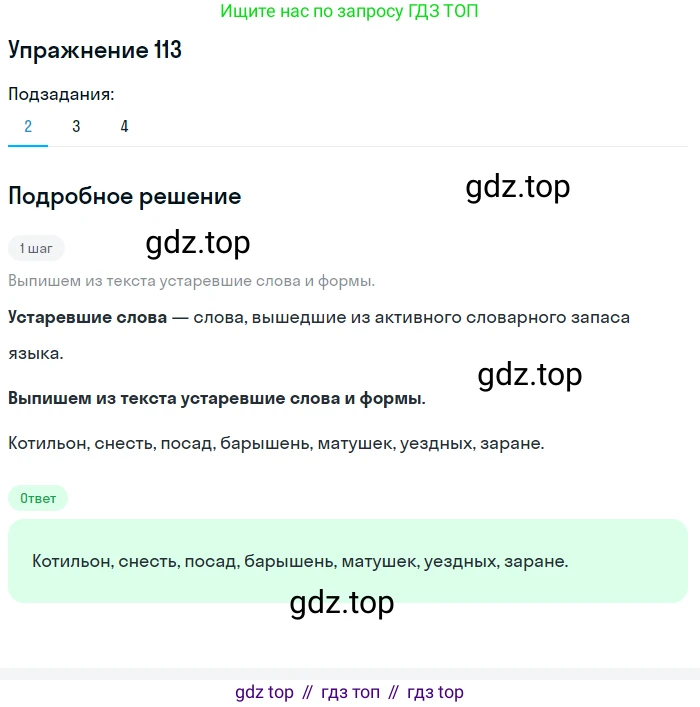 Русский язык, 10 класс Учебник, авторы: Львова Светлана Ивановна, Львов Валентин Витальевич, издательство Мнемозина, Москва, 2019, страница 127, номер 113, Решение (продолжение 2)