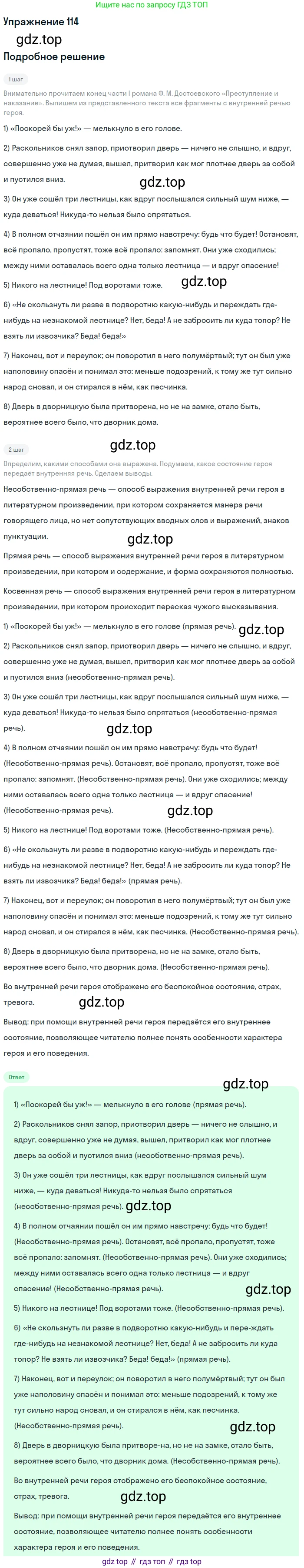 Русский язык, 10 класс Учебник, авторы: Львова Светлана Ивановна, Львов Валентин Витальевич, издательство Мнемозина, Москва, 2019, страница 128, номер 114, Решение