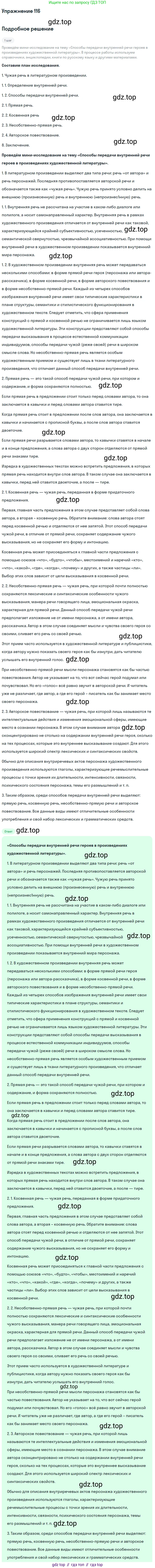 Русский язык, 10 класс Учебник, авторы: Львова Светлана Ивановна, Львов Валентин Витальевич, издательство Мнемозина, Москва, 2019, страница 130, номер 116, Решение