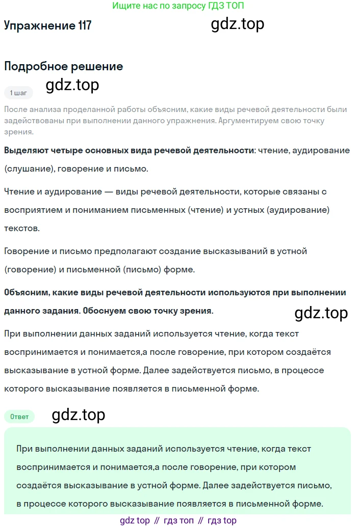 Русский язык, 10 класс Учебник, авторы: Львова Светлана Ивановна, Львов Валентин Витальевич, издательство Мнемозина, Москва, 2019, страница 130, номер 117, Решение (продолжение 2)