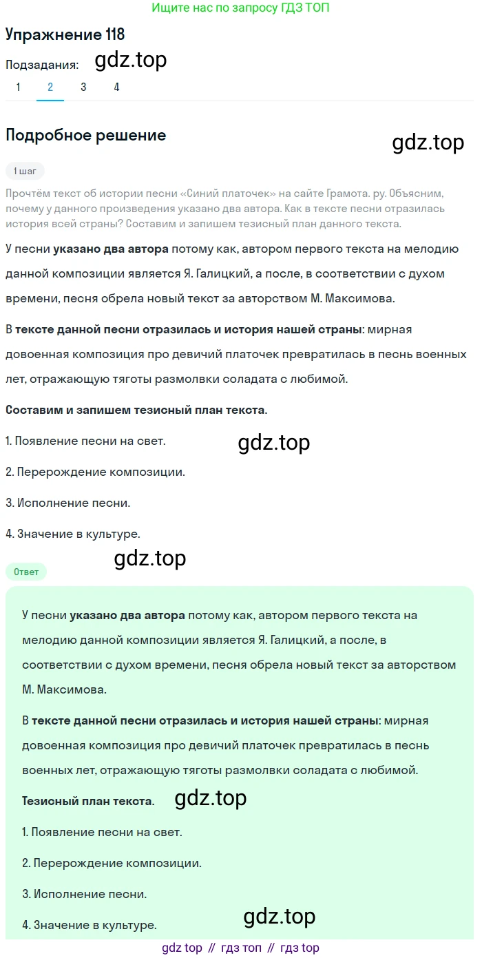 Русский язык, 10 класс Учебник, авторы: Львова Светлана Ивановна, Львов Валентин Витальевич, издательство Мнемозина, Москва, 2019, страница 131, номер 118, Решение (продолжение 2)