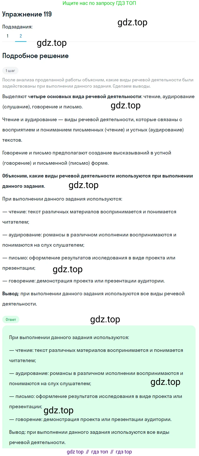 Русский язык, 10 класс Учебник, авторы: Львова Светлана Ивановна, Львов Валентин Витальевич, издательство Мнемозина, Москва, 2019, страница 131, номер 119, Решение (продолжение 2)