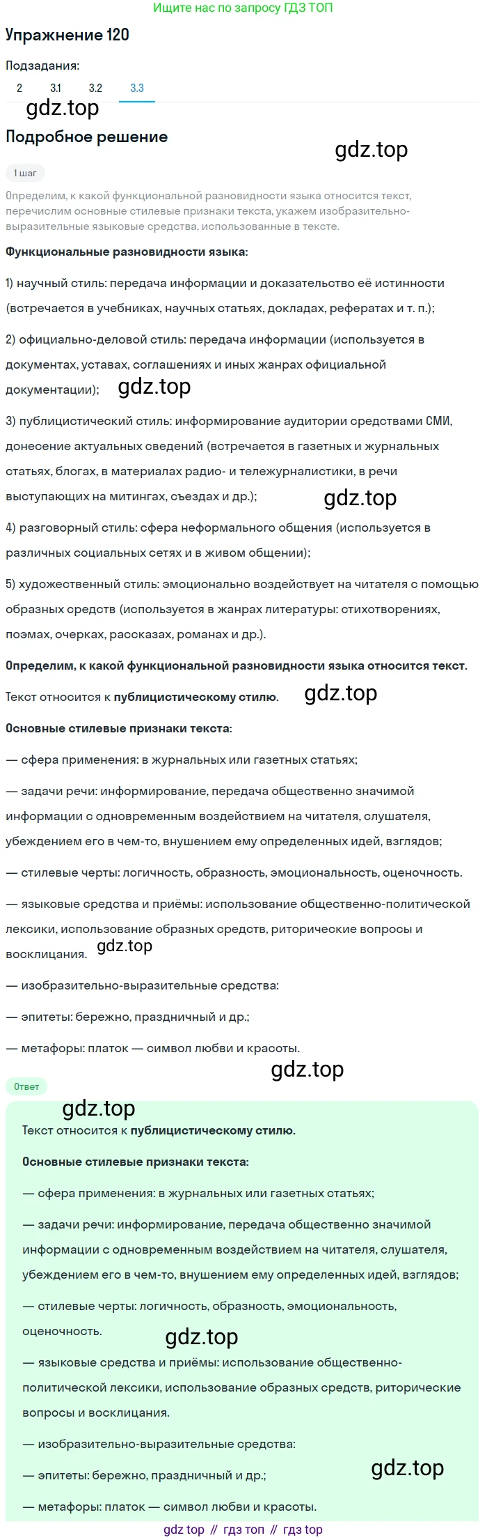 Русский язык, 10 класс Учебник, авторы: Львова Светлана Ивановна, Львов Валентин Витальевич, издательство Мнемозина, Москва, 2019, страница 131, номер 120, Решение (продолжение 5)