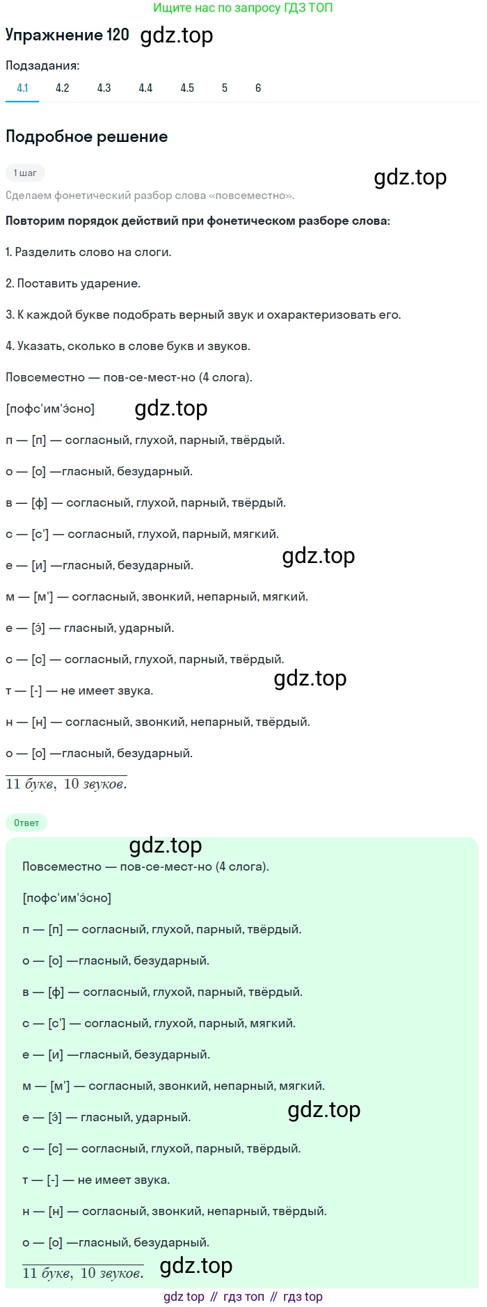 Русский язык, 10 класс Учебник, авторы: Львова Светлана Ивановна, Львов Валентин Витальевич, издательство Мнемозина, Москва, 2019, страница 131, номер 120, Решение (продолжение 6)