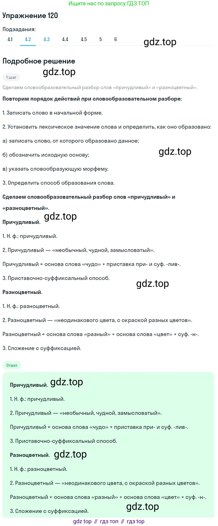 Русский язык, 10 класс Учебник, авторы: Львова Светлана Ивановна, Львов Валентин Витальевич, издательство Мнемозина, Москва, 2019, страница 131, номер 120, Решение (продолжение 7)