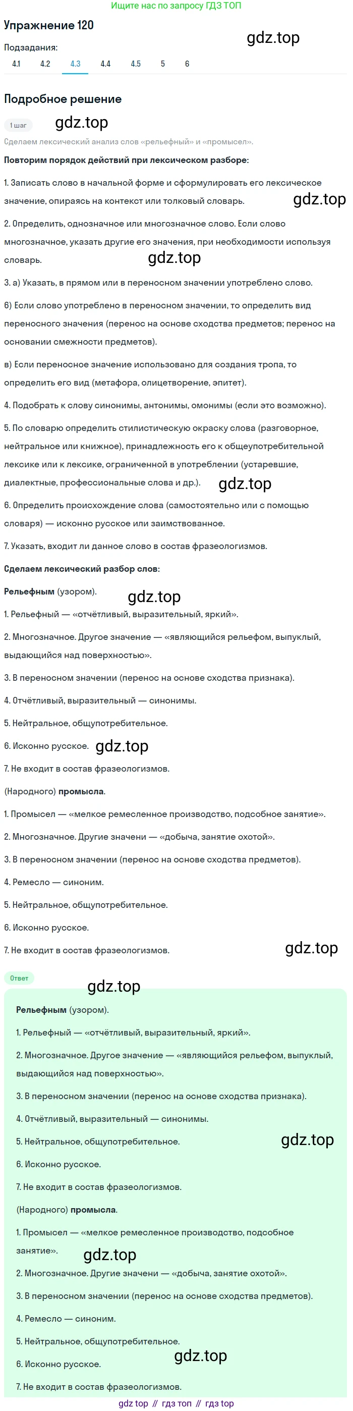 Русский язык, 10 класс Учебник, авторы: Львова Светлана Ивановна, Львов Валентин Витальевич, издательство Мнемозина, Москва, 2019, страница 131, номер 120, Решение (продолжение 8)
