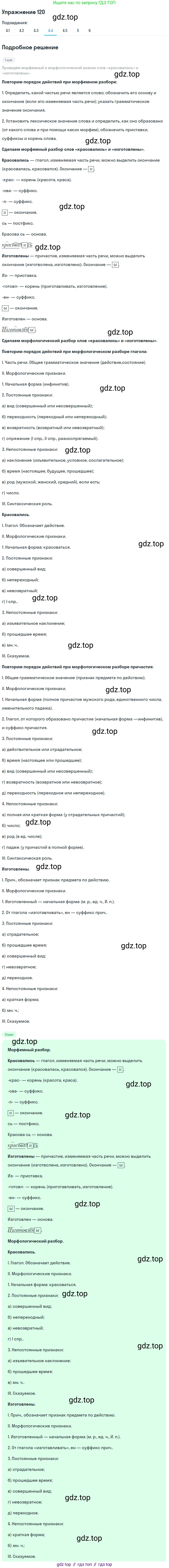 Русский язык, 10 класс Учебник, авторы: Львова Светлана Ивановна, Львов Валентин Витальевич, издательство Мнемозина, Москва, 2019, страница 131, номер 120, Решение (продолжение 9)