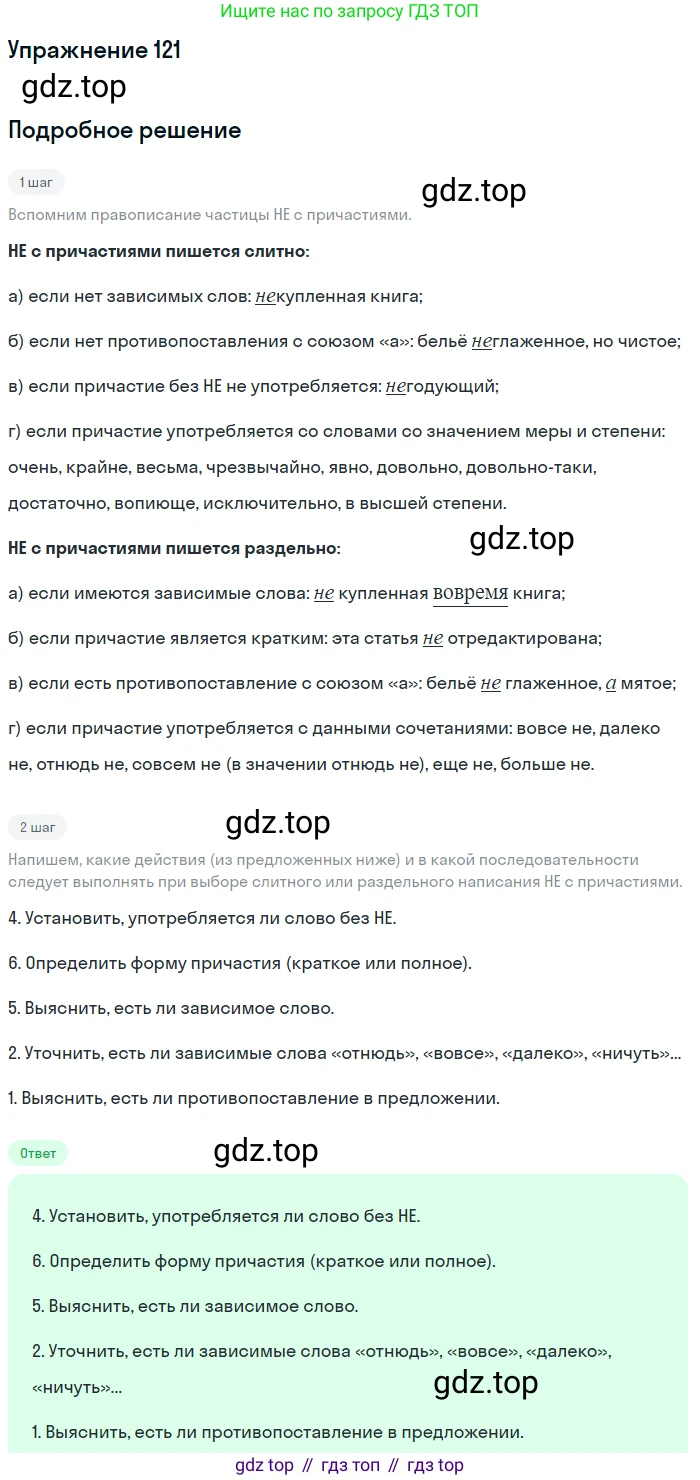 Русский язык, 10 класс Учебник, авторы: Львова Светлана Ивановна, Львов Валентин Витальевич, издательство Мнемозина, Москва, 2019, страница 133, номер 121, Решение