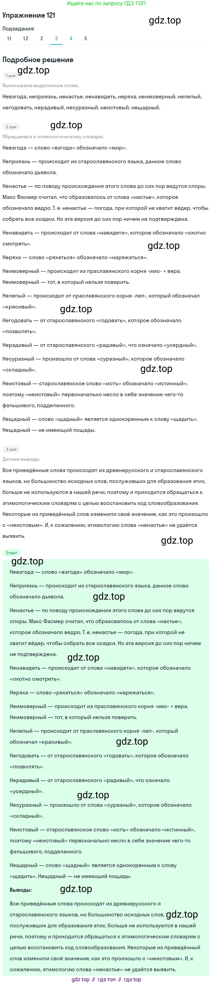 Русский язык, 10 класс Учебник, авторы: Львова Светлана Ивановна, Львов Валентин Витальевич, издательство Мнемозина, Москва, 2019, страница 133, номер 121, Решение (продолжение 5)