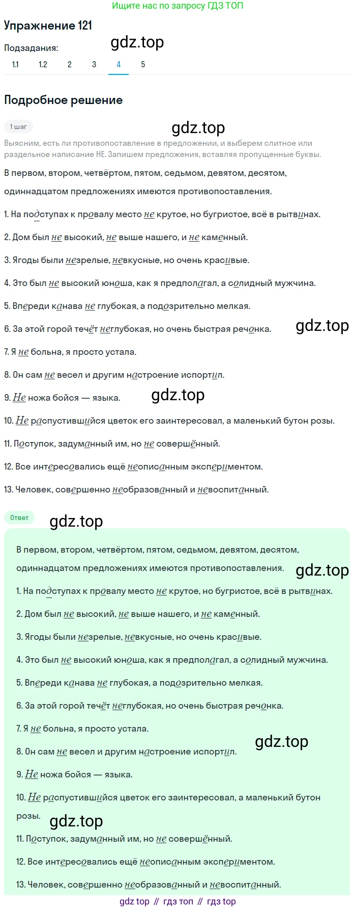 Русский язык, 10 класс Учебник, авторы: Львова Светлана Ивановна, Львов Валентин Витальевич, издательство Мнемозина, Москва, 2019, страница 133, номер 121, Решение (продолжение 6)