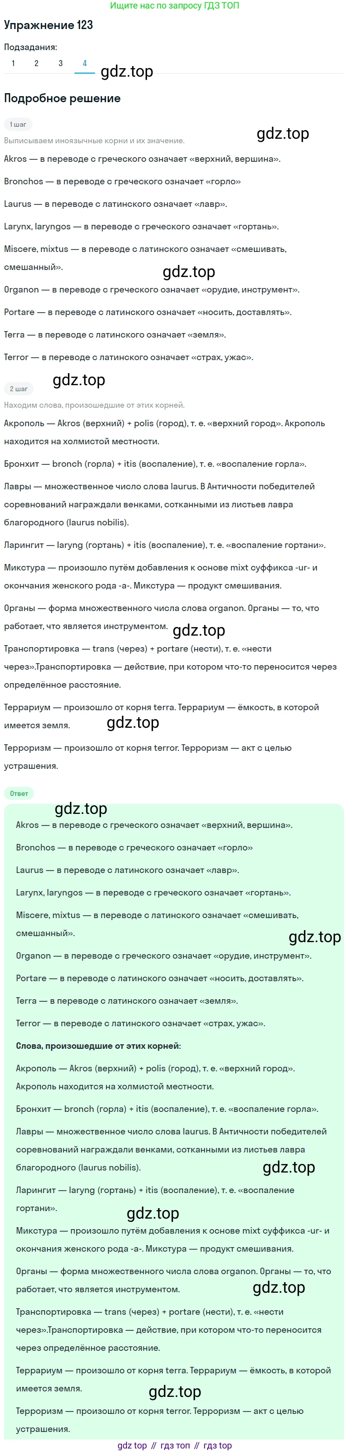 Русский язык, 10 класс Учебник, авторы: Львова Светлана Ивановна, Львов Валентин Витальевич, издательство Мнемозина, Москва, 2019, страница 136, номер 123, Решение (продолжение 4)