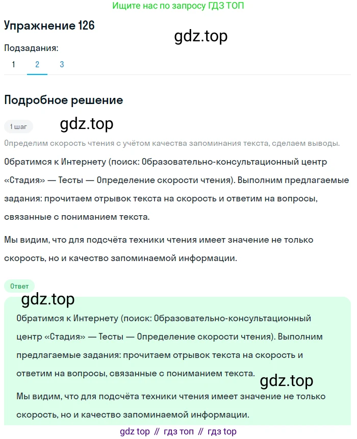 Русский язык, 10 класс Учебник, авторы: Львова Светлана Ивановна, Львов Валентин Витальевич, издательство Мнемозина, Москва, 2019, страница 139, номер 126, Решение (продолжение 2)