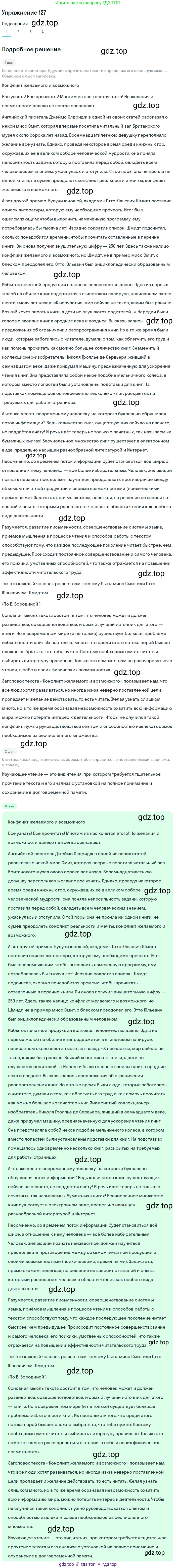 Русский язык, 10 класс Учебник, авторы: Львова Светлана Ивановна, Львов Валентин Витальевич, издательство Мнемозина, Москва, 2019, страница 141, номер 127, Решение