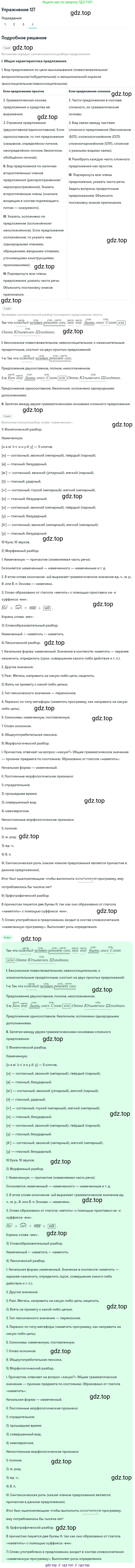 Русский язык, 10 класс Учебник, авторы: Львова Светлана Ивановна, Львов Валентин Витальевич, издательство Мнемозина, Москва, 2019, страница 141, номер 127, Решение (продолжение 4)