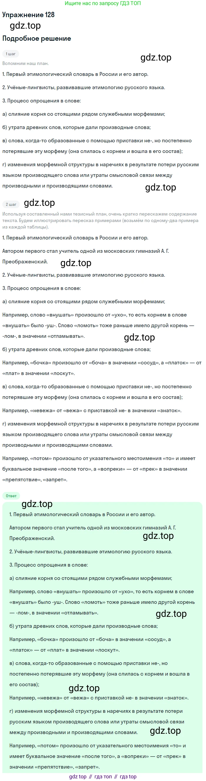 Русский язык, 10 класс Учебник, авторы: Львова Светлана Ивановна, Львов Валентин Витальевич, издательство Мнемозина, Москва, 2019, страница 141, номер 128, Решение