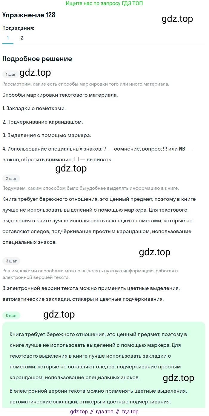 Русский язык, 10 класс Учебник, авторы: Львова Светлана Ивановна, Львов Валентин Витальевич, издательство Мнемозина, Москва, 2019, страница 141, номер 128, Решение (продолжение 3)