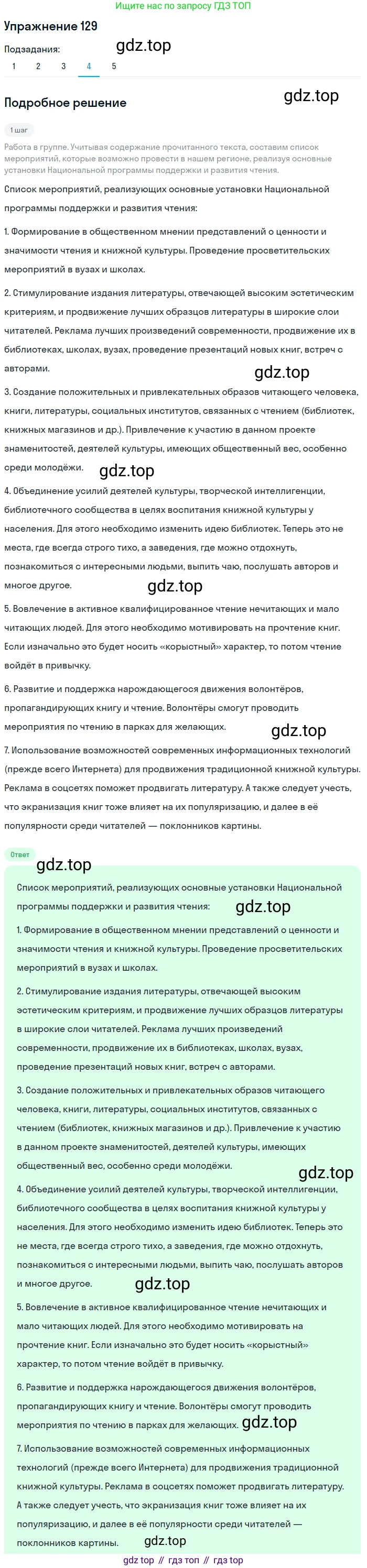 Русский язык, 10 класс Учебник, авторы: Львова Светлана Ивановна, Львов Валентин Витальевич, издательство Мнемозина, Москва, 2019, страница 146, номер 129, Решение (продолжение 4)
