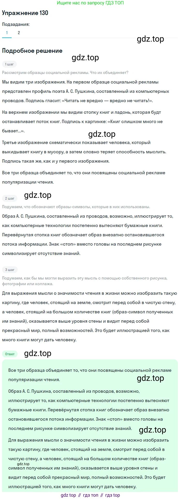 Русский язык, 10 класс Учебник, авторы: Львова Светлана Ивановна, Львов Валентин Витальевич, издательство Мнемозина, Москва, 2019, страница 149, номер 130, Решение