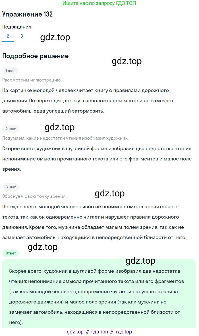 Русский язык, 10 класс Учебник, авторы: Львова Светлана Ивановна, Львов Валентин Витальевич, издательство Мнемозина, Москва, 2019, страница 153, номер 132, Решение (продолжение 2)
