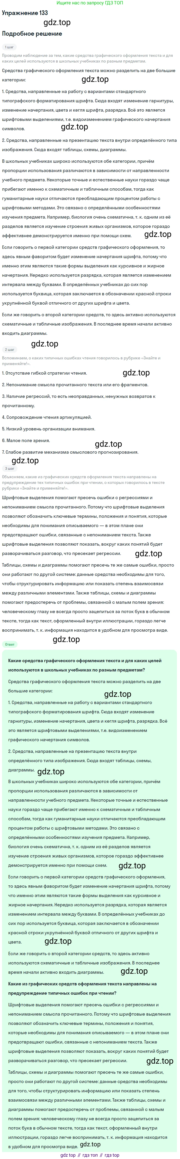Русский язык, 10 класс Учебник, авторы: Львова Светлана Ивановна, Львов Валентин Витальевич, издательство Мнемозина, Москва, 2019, страница 154, номер 133, Решение