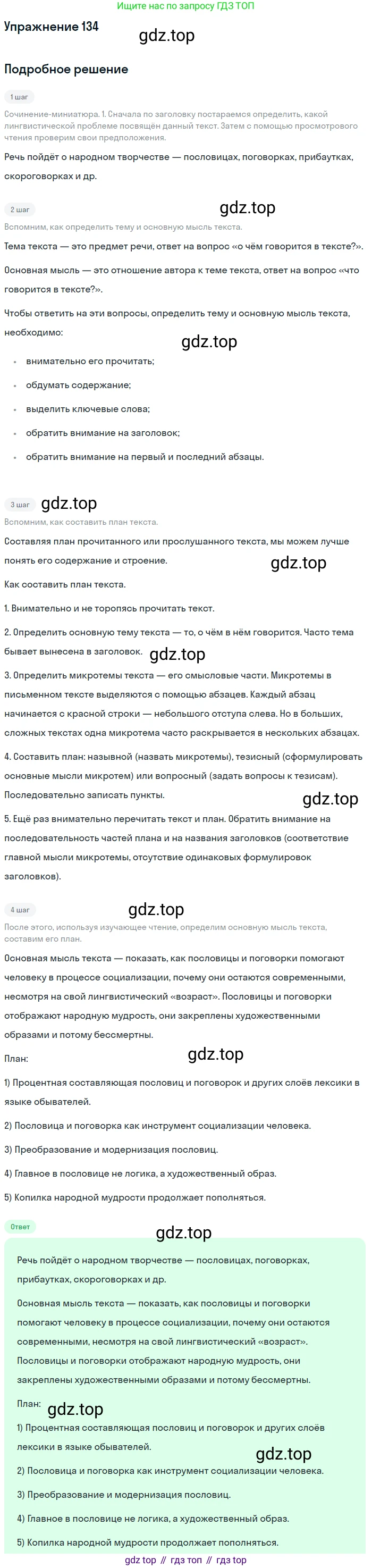 Русский язык, 10 класс Учебник, авторы: Львова Светлана Ивановна, Львов Валентин Витальевич, издательство Мнемозина, Москва, 2019, страница 154, номер 134, Решение