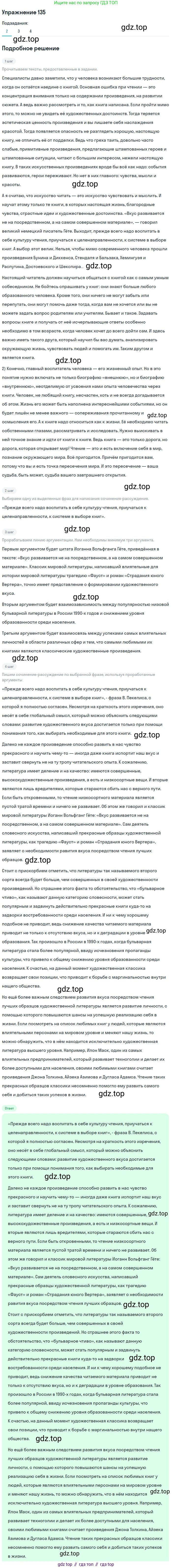Русский язык, 10 класс Учебник, авторы: Львова Светлана Ивановна, Львов Валентин Витальевич, издательство Мнемозина, Москва, 2019, страница 156, номер 135, Решение (продолжение 2)