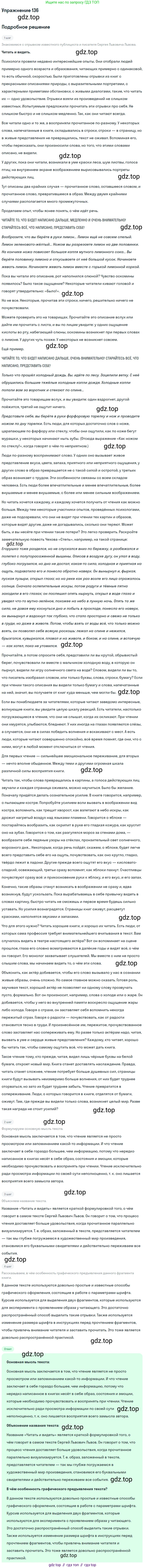 Русский язык, 10 класс Учебник, авторы: Львова Светлана Ивановна, Львов Валентин Витальевич, издательство Мнемозина, Москва, 2019, страница 158, номер 136, Решение