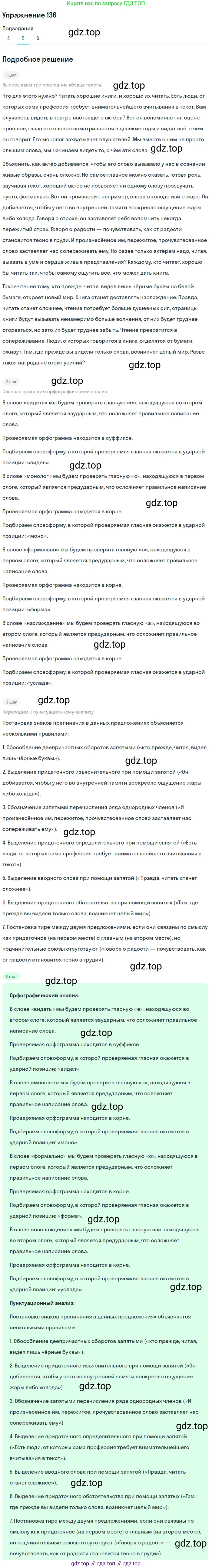 Русский язык, 10 класс Учебник, авторы: Львова Светлана Ивановна, Львов Валентин Витальевич, издательство Мнемозина, Москва, 2019, страница 158, номер 136, Решение (продолжение 4)