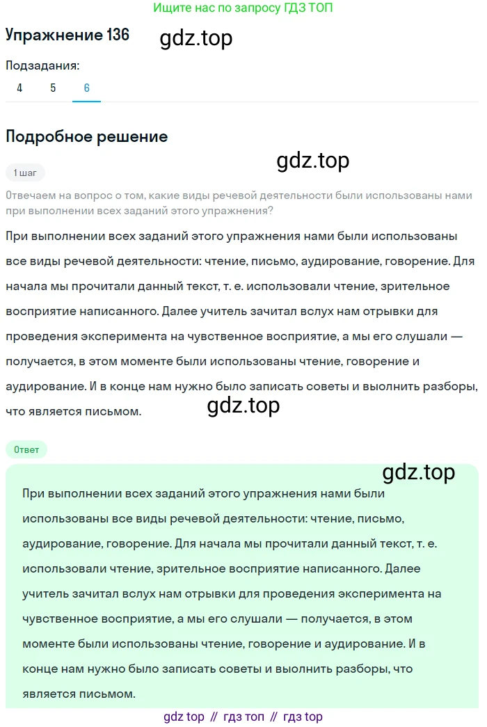 Русский язык, 10 класс Учебник, авторы: Львова Светлана Ивановна, Львов Валентин Витальевич, издательство Мнемозина, Москва, 2019, страница 158, номер 136, Решение (продолжение 5)