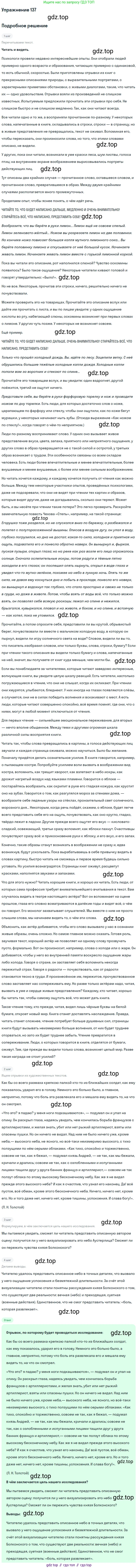 Русский язык, 10 класс Учебник, авторы: Львова Светлана Ивановна, Львов Валентин Витальевич, издательство Мнемозина, Москва, 2019, страница 161, номер 137, Решение