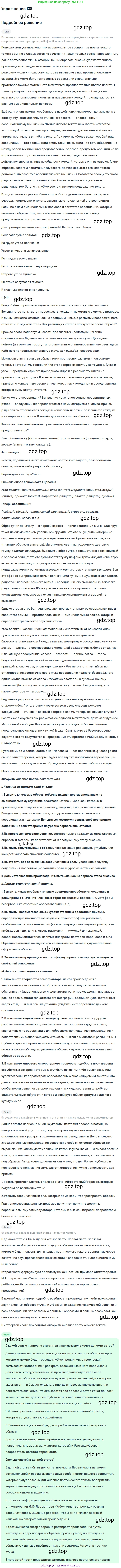 Русский язык, 10 класс Учебник, авторы: Львова Светлана Ивановна, Львов Валентин Витальевич, издательство Мнемозина, Москва, 2019, страница 162, номер 138, Решение
