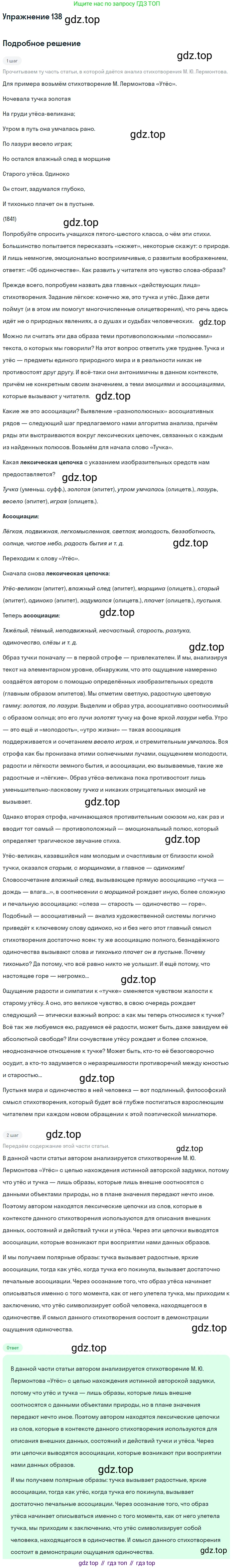 Русский язык, 10 класс Учебник, авторы: Львова Светлана Ивановна, Львов Валентин Витальевич, издательство Мнемозина, Москва, 2019, страница 162, номер 138, Решение (продолжение 3)