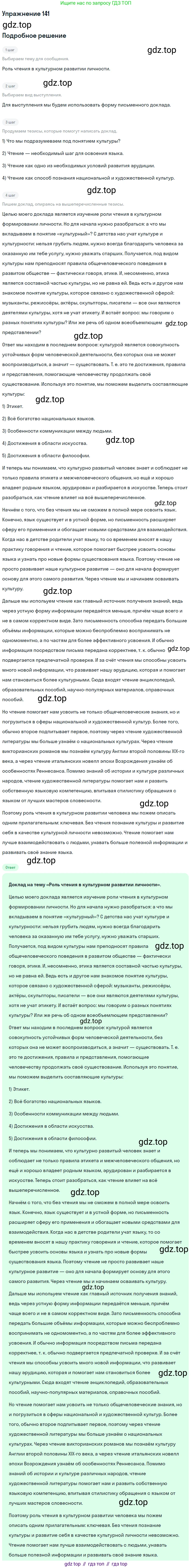 Русский язык, 10 класс Учебник, авторы: Львова Светлана Ивановна, Львов Валентин Витальевич, издательство Мнемозина, Москва, 2019, страница 166, номер 141, Решение