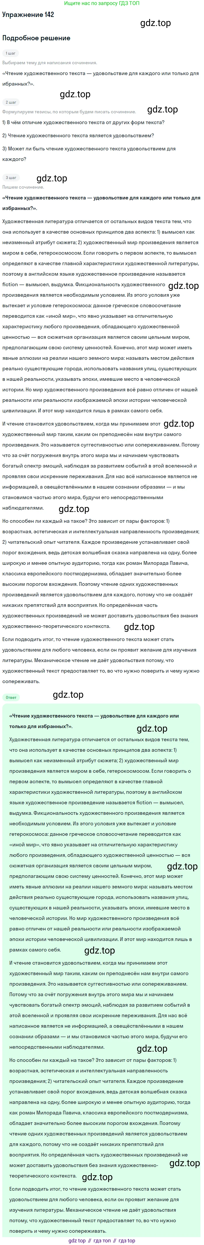 Русский язык, 10 класс Учебник, авторы: Львова Светлана Ивановна, Львов Валентин Витальевич, издательство Мнемозина, Москва, 2019, страница 167, номер 142, Решение