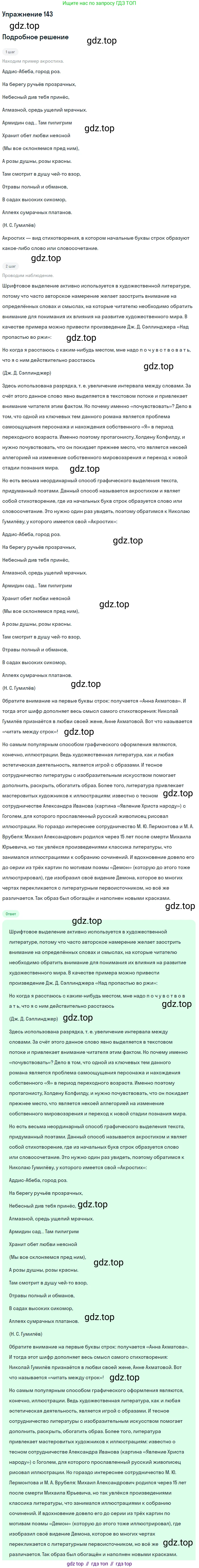 Русский язык, 10 класс Учебник, авторы: Львова Светлана Ивановна, Львов Валентин Витальевич, издательство Мнемозина, Москва, 2019, страница 167, номер 143, Решение