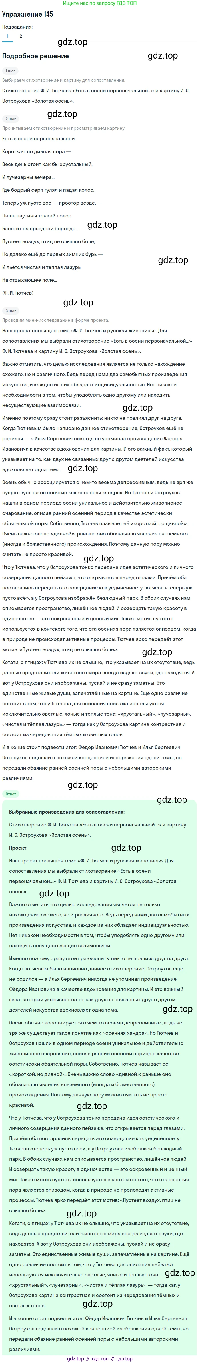 Русский язык, 10 класс Учебник, авторы: Львова Светлана Ивановна, Львов Валентин Витальевич, издательство Мнемозина, Москва, 2019, страница 167, номер 145, Решение
