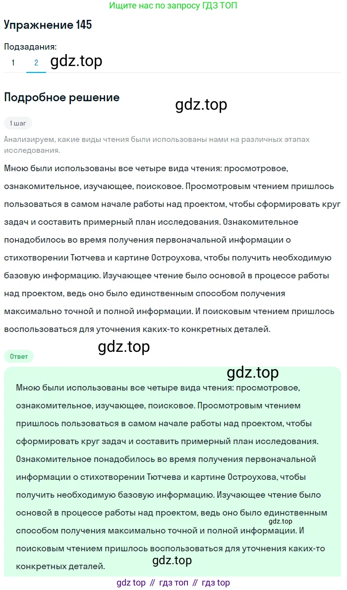 Русский язык, 10 класс Учебник, авторы: Львова Светлана Ивановна, Львов Валентин Витальевич, издательство Мнемозина, Москва, 2019, страница 167, номер 145, Решение (продолжение 2)